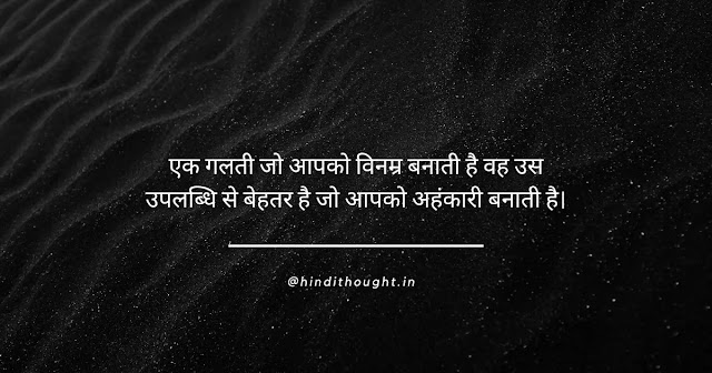 Good Thought of The Day in Hindi