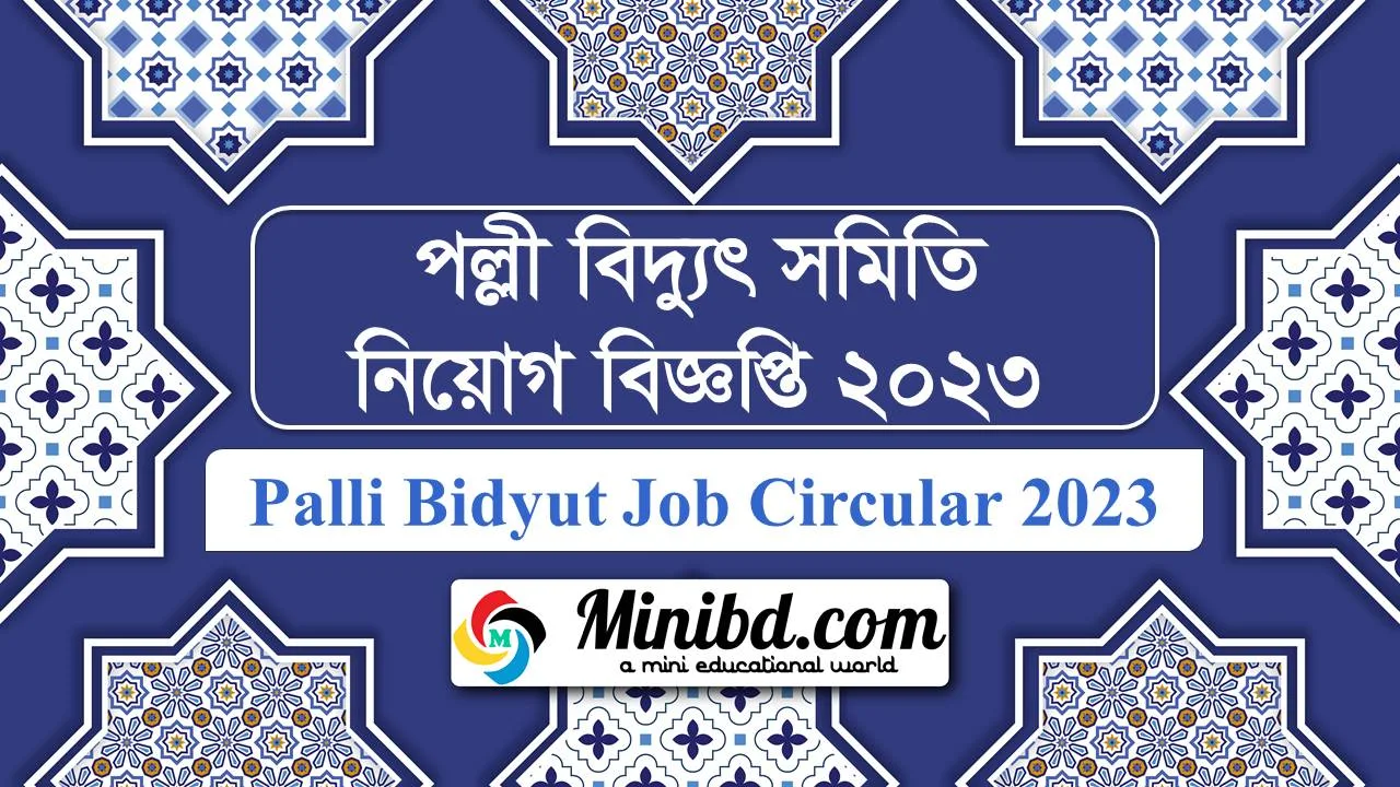 পল্লী বিদ্যুৎ সমিতি নিয়োগ বিজ্ঞপ্তি ২০২৩-Palli Bidyut Job Circular 2023