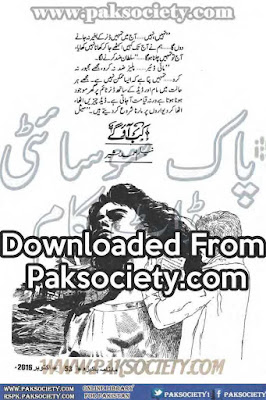 Kab ao gy novel by Neelum Ahmed Bashir pdf