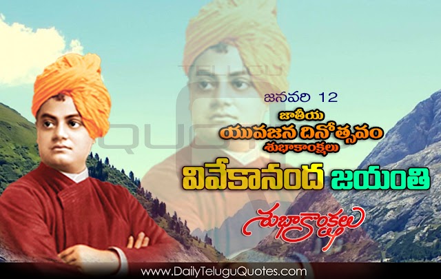 Swami Vivekananda Jaynthi Subhakamkshalu 2021 Telugu Quotes National Youthday Greetings in Telugu Images Online Free