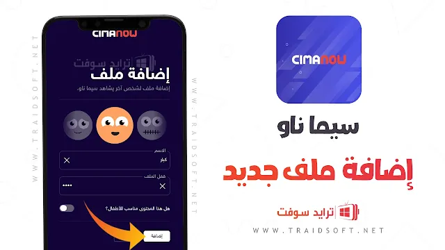 تطبيق CIMA Now سيما ناو للاندرويد وللايفون