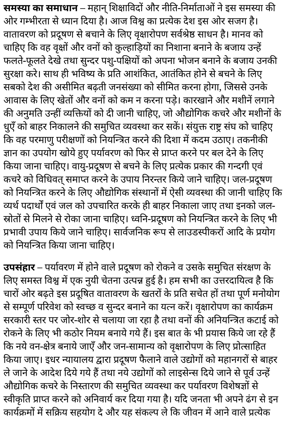 कक्षा 11 सामान्य हिंदी समस्यापरक निबंध के नोट्स सामान्य हिंदी में एनसीईआरटी समाधान, class 11 samanya hindi samasya parak nibandh, class 11 samanya hindi samasya parak nibandh ncert solutions in samanya hindi, class 11 samanya hindi samasya parak nibandh notes in samanya hindi, class 11 samanya hindi samasya parak nibandh question answer, class 11 samanya hindi samasya parak nibandh notes, 11 class samasya parak nibandh in samanya hindi, class 11 samanya hindi samasya parak nibandh in samanya hindi, class 11 samanya hindi samasya parak nibandh important questions in samanya hindi, class 11 samanya hindi samasya parak nibandh notes in samanya hindi, class 11 samanya hindi samasya parak nibandh test, class 11 samanya hindi samasya parak nibandh pdf, class 11 samanya hindi samasya parak nibandh notes pdf, class 11 samanya hindi samasya parak nibandh exercise solutions, class 11 samanya hindi samasya parak nibandh, class 11 samanya hindi samasya parak nibandh notes study rankers, class 11 samanya hindi samasya parak nibandh notes, class 11 samanya hindi samasya parak nibandh notes, samasya parak nibandh 11 notes pdf, samasya parak nibandh class 11 notes ncert, samasya parak nibandh class 11 pdf, samasya parak nibandh book, samasya parak nibandh quiz class 11 , 11 th samasya parak nibandh book up board, up board 11 th samasya parak nibandh notes, कक्षा 11 सामान्य हिंदी समस्यापरक निबंध , कक्षा 11 सामान्य हिंदी का समस्यापरक निबंध , कक्षा 11 सामान्य हिंदी  के समस्यापरक निबंध के नोट्स हिंदी में, कक्षा 11 का सामान्य हिंदी समस्यापरक निबंध का प्रश्न उत्तर, कक्षा 11 सामान्य हिंदी समस्यापरक निबंध  के नोट्स, 11 कक्षा सामान्य हिंदी समस्यापरक निबंध सामान्य हिंदी में, कक्षा 11 सामान्य हिंदी समस्यापरक निबंध हिंदी में, कक्षा 11 सामान्य हिंदी समस्यापरक निबंध महत्वपूर्ण प्रश्न हिंदी में, कक्षा 11 के सामान्य हिंदी के नोट्स हिंदी में,सामान्य हिंदी  कक्षा 11 नोट्स pdf, सामान्य हिंदी कक्षा 11 नोट्स 2021 ncert, सामान्य हिंदी कक्षा 11 pdf, सामान्य हिंदी पुस्तक, सामान्य हिंदी की बुक, सामान्य हिंदी प्रश्नोत्तरी class 11 , 11 वीं सामान्य हिंदी पुस्तक up board, बिहार बोर्ड 11 पुस्तक वीं सामान्य हिंदी नोट्स, 11th samanya hindi samasya parak nibandh book in hindi, 11th samanya hindi samasya parak nibandh notes in hindi, cbse books for class 11 , cbse books in hindi, cbse ncert books, class 11 samanya hindi samasya parak nibandh notes in hindi,  class 11 samanya hindi ncert solutions, samanya hindi samasya parak nibandh 2020, samanya hindi samasya parak nibandh 2021, samanya hindi samasya parak nibandh 2022, samanya hindi samasya parak nibandh book class 11 , samanya hindi samasya parak nibandh book in hindi, samanya hindi samasya parak nibandh class 11 in hindi, samanya hindi samasya parak nibandh notes for class 11 up board in hindi, ncert all books, ncert app in samanya hindi, ncert book solution, ncert books class 10, ncert books class 11 , ncert books for class 7, ncert books for upsc in hindi, ncert books in hindi class 10, ncert books in hindi for class 11 samanya hindi samasya parak nibandh , ncert books in hindi for class 6, ncert books in hindi pdf, ncert class 11 samanya hindi book, ncert english book, ncert samanya hindi samasya parak nibandh book in hindi, ncert samanya hindi samasya parak nibandh books in hindi pdf, ncert samanya hindi samasya parak nibandh class 11 ,  ncert in hindi,  old ncert books in hindi, online ncert books in hindi,  up board 11 th, up board 11 th syllabus, up board class 10 samanya hindi book, up board class 11 books, up board class 11 new syllabus, up board intermediate samanya hindi samasya parak nibandh syllabus, up board intermediate syllabus 2021, Up board Master 2021, up board model paper 2021, up board model paper all subject, up board new syllabus of class 11 th samanya hindi samasya parak nibandh ,