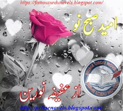 Umeed subah e nou novel pdf by Afeefa Noureen download pdf