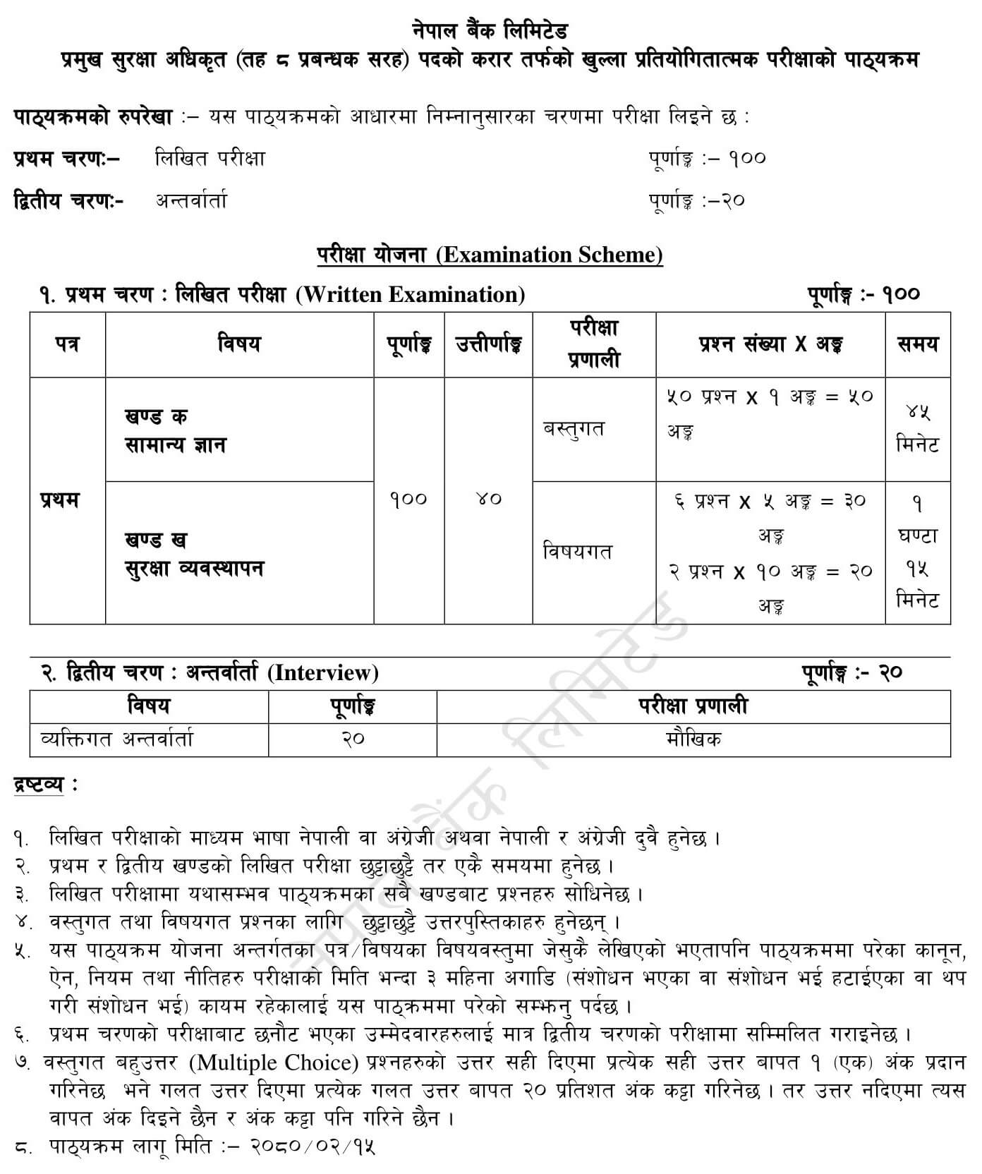 Nepal Bank Limited Syllabus Department: Administration Rank: Level 8 Chief Security Officer. NBL Chief Security Office Syllabus PDF Download