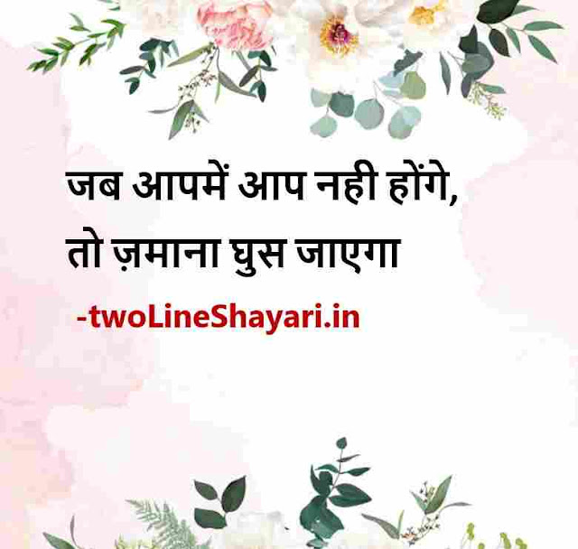 inspirational shayari in hindi images, inspirational shayari images, inspirational shayari images in hindi