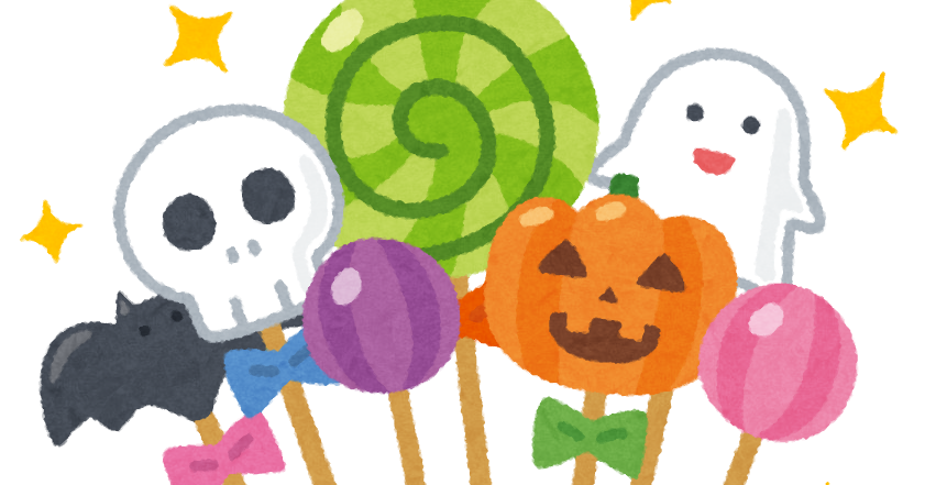 ハロウィンキャンディのイラスト かわいいフリー素材集 いらすとや