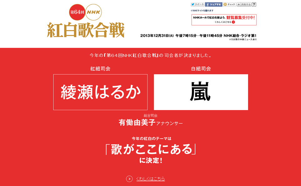 Arashi 3 Mandy S Blog 嵐擔任第64回紅白歌合戰