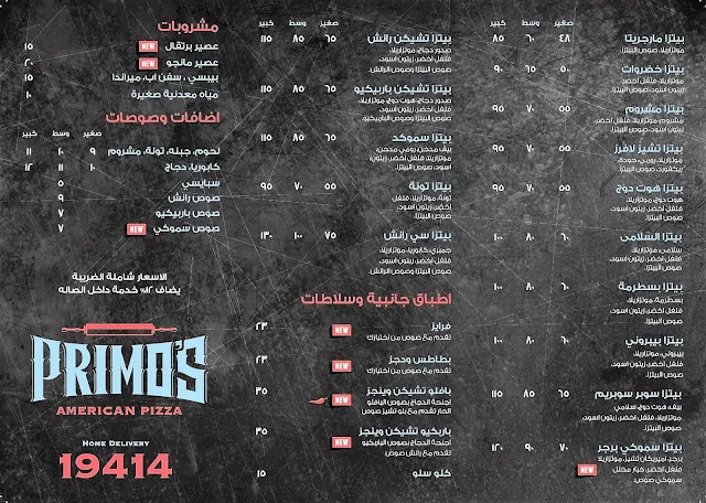 منيو primos