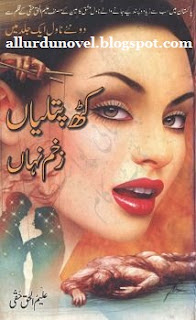 Famous Urdu Novel Kathputliyan by Aleem Ul Haq