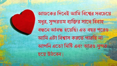 Bangla Marriage Anniversary Wishes Images Quotes