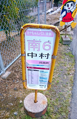 カナちゃんバス(河南町)