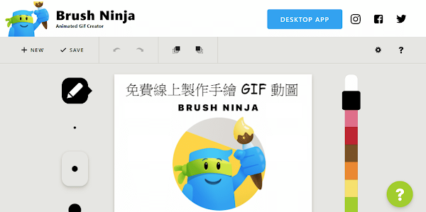 Brush Ninja 免費製作手繪GIF動圖