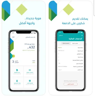 تحميل تطبيق حساب المواطن 2022 Apk للاندرويد والايفون