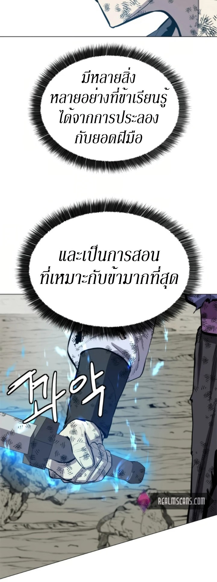 Weak Teacher ตอนที่ 67