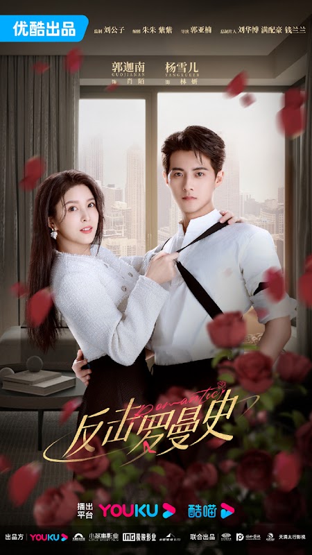 Romantic / Love Strikes Back China Web Drama