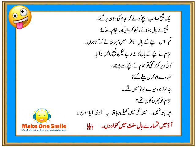 Sheikh Funny Jokes in Urdu, Mazahia Punjabi Lateefay