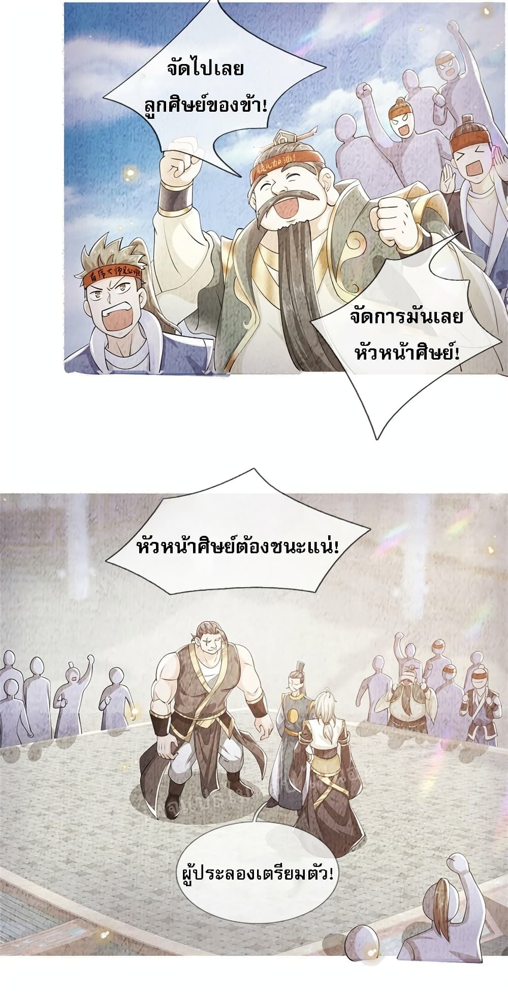 I Have a God-level System ตอนที่ 5