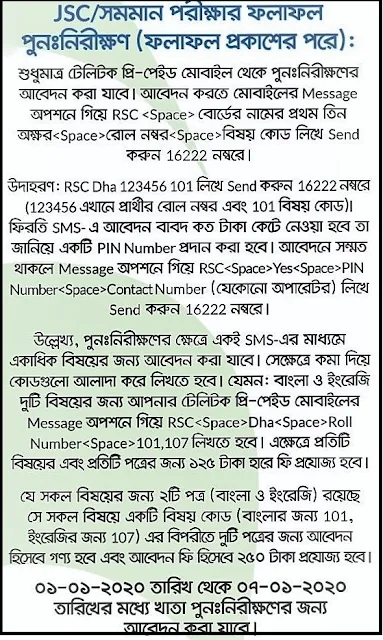 JSC result rescrutiny