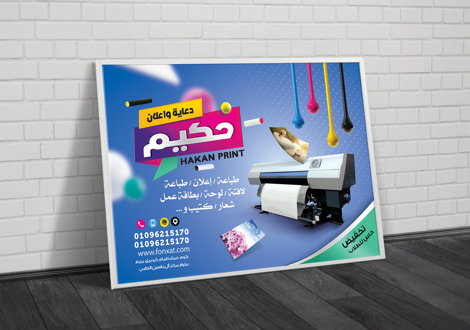 Design a psd poster for printing presses and advertising offices. A distinctive advertising poster