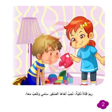 قصة لا خَوْفَ بَعْدَ اليَوْمِ قصص اطفال مكتوبه مكتوبة بالتشكيل ومصورة و pdf