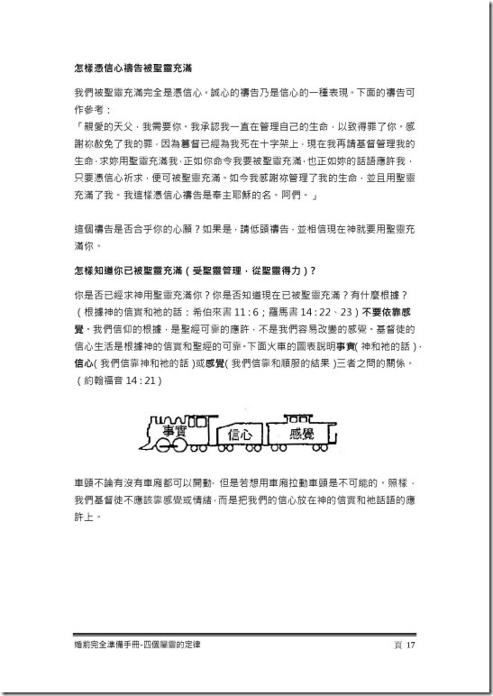 第13週 四個屬靈的定律-17