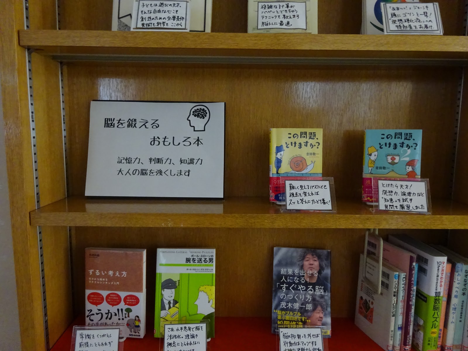 総合交流促進施設 元陣屋 読書で脳トレ 特集