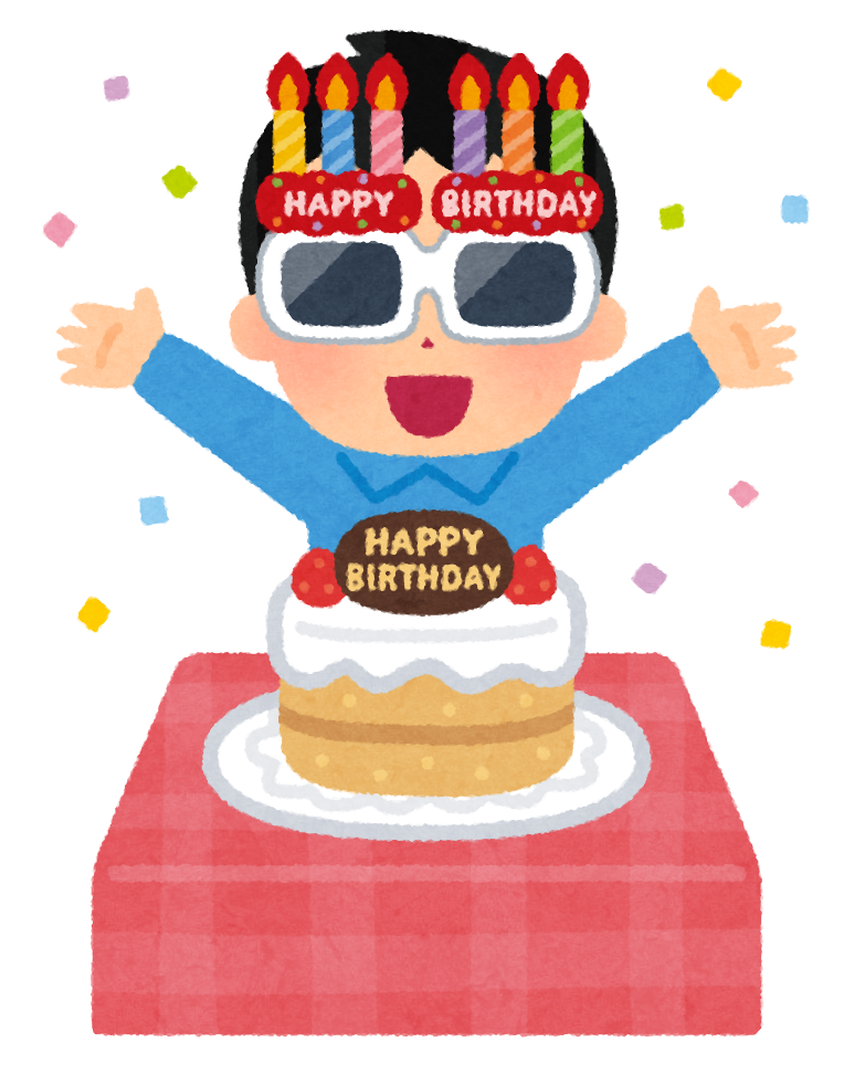 誕生日の男性のイラスト かわいいフリー素材集 いらすとや