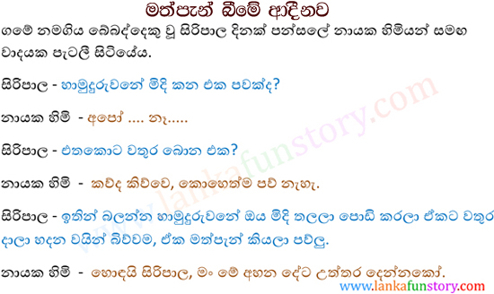 Sinhala Fun Stories-Effects of Drinking Liquor-Part One