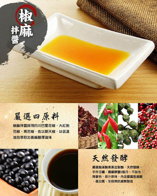 曾拌麵 椒麻拌醬