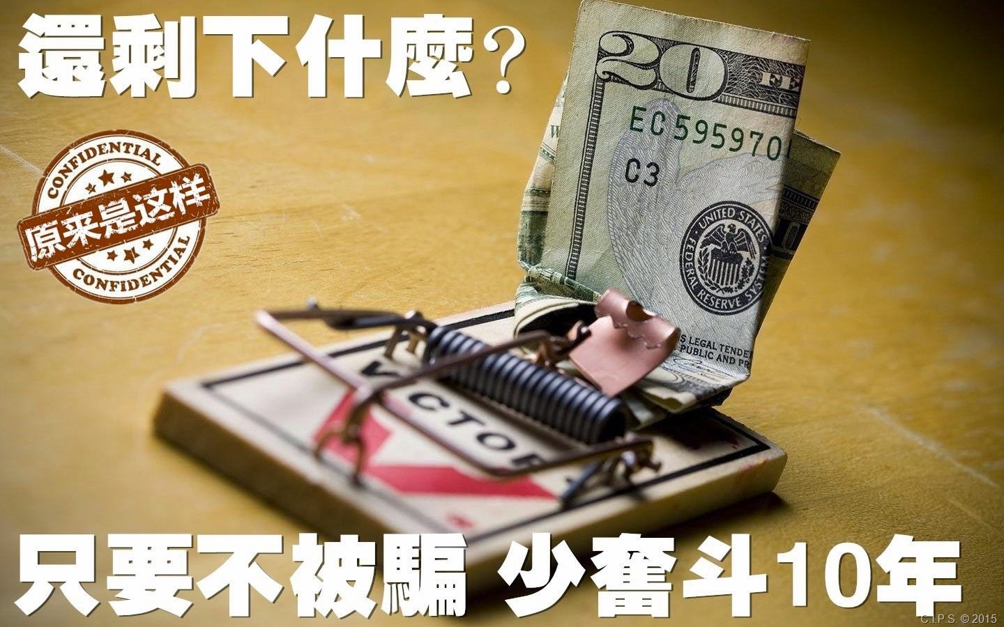 【打击传销就像观看轮回】20150514 | Combating Illegal Pyramid Scheme (C ...