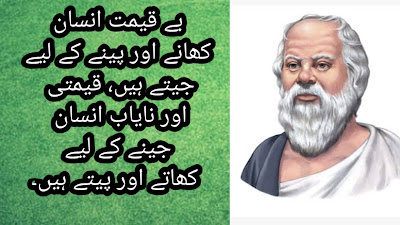 Here is Socrates Quotes in Urdu & Hindi