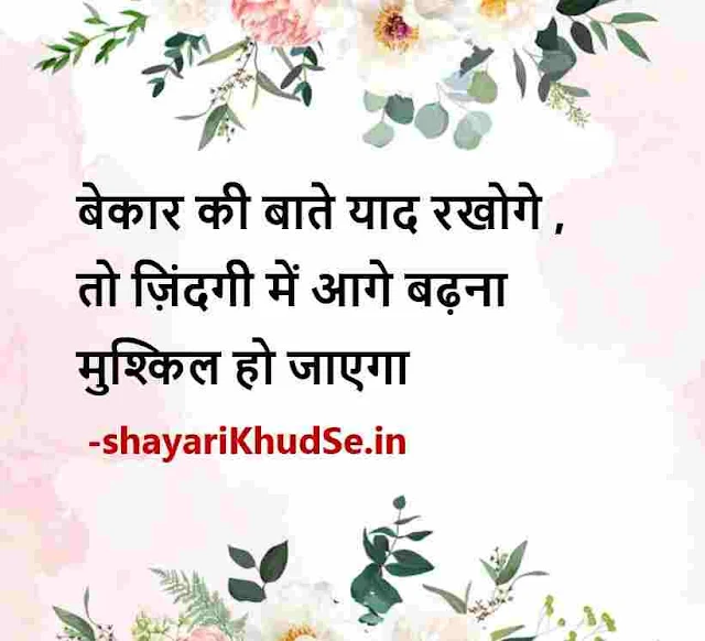 zindagi quotes in hindi images download, zindagi motivational quotes in hindi images, zindagi quotes in hindi images