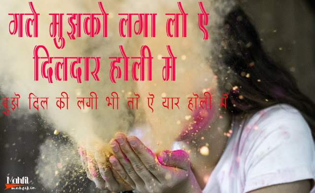 Poetic quotes of holi. Holi Shayari and quotes in Hindi. Holi Wallpaper and Images in Hindi