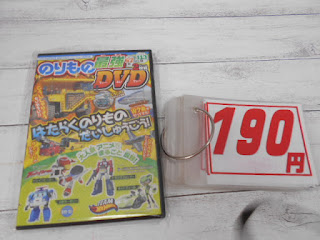 中古品　のりもの　最強ＤＶＤ　１９０円