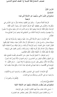 نصوص الاستماع لغة عربية للصف السابع الفصل الأول 2024