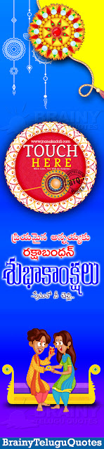 rakshabandhan greetings in telugu, whats app sharing rakshabandhan greetings in telugu, rakshabandhan wallpapers Quotes