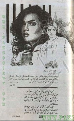 Maa jesi novel by Sadaf Asif.