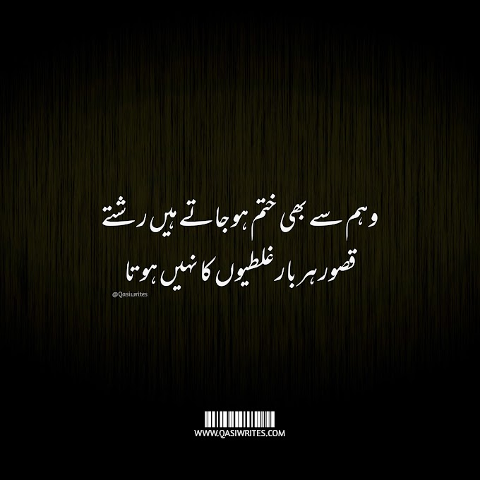 Sad Poetry | Urdu Sad Poetry 2 Lines | Sad Poetry in Urdu - Qasiwrites