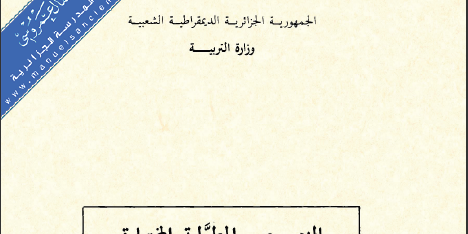 كتاب النصوص المطولة المختارة للمطالعة الأدبية السنة الثانية ثانوي تأليف مجموعة من الاساتذة