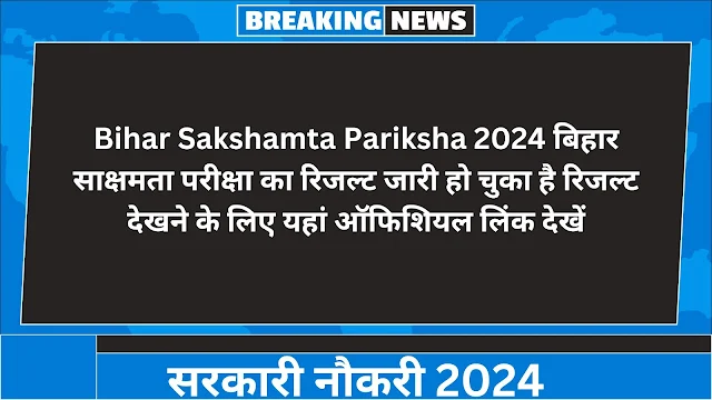 Bihar Sakshamta Pariksha 2024