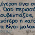 Η εξέγερση είναι σαν το σεξ...