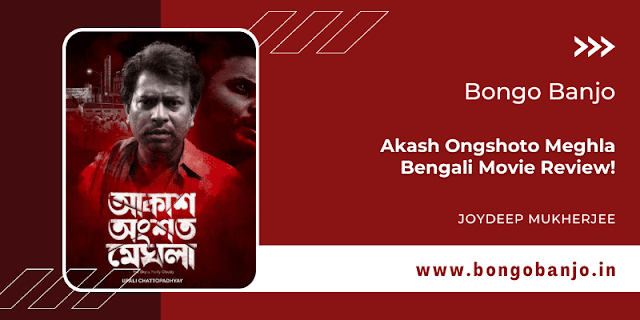 Akash Ongshoto Meghla Bengali Movie Review