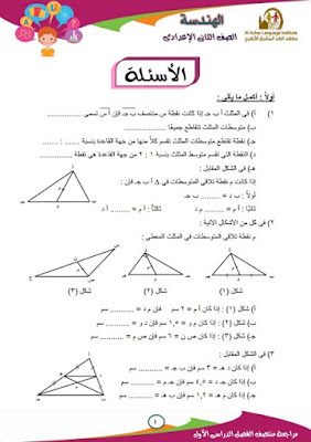 المراجعة النهائية في الهندسة