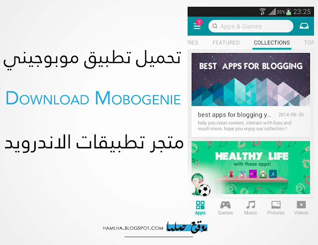 تحميل موبوجيني الاصلي Download Mobogenie 2020 للكمبيوتروالاندرويد