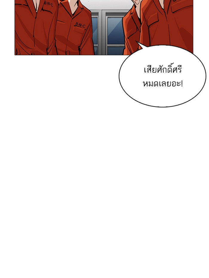 Lookism ตอนที่ 252