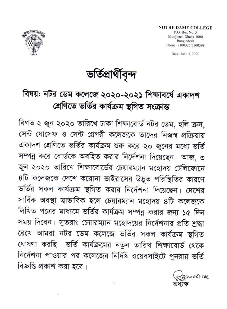 নটর ডেম কলেজ ভর্তি সাময়িক সময়ের জন্য স্থগিত ২০২০