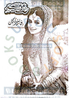 Ain se eid by Fakhira Gul Online Reading