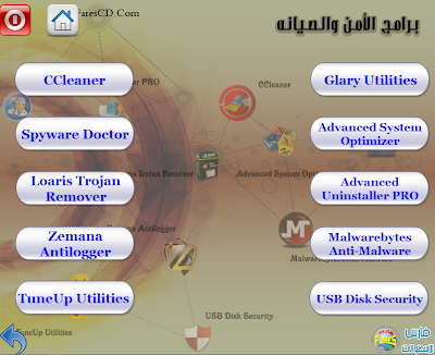 اسطوانة بوابة البرامج الشاملة 2014 .Pro Gate اسطوانة واحدة لكل ما تحتاجه من برامج أساسية للتحميل برابط واحد مباشر