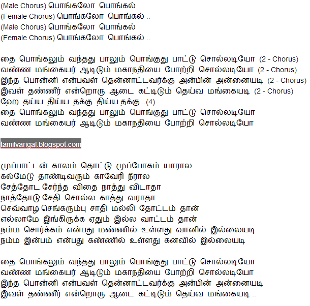 lyrics in tamil scroll down for lyrics in english