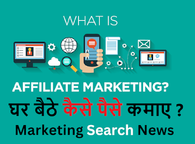 अफिलिएट मार्केटींग म्हणजे काय ? | Member Promoting Importance In Marathi 2023,affiliate marketing, how to do affiliate marketing, affiliate marketing 2023, affiliate marketing meaning in english, affiliate marketing examples,